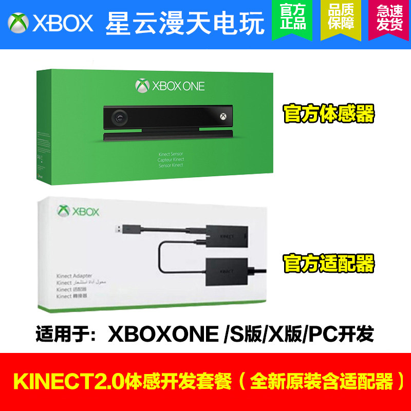 WINDOWS 체성감각 카메라용 KINECT 2.0 XBOX 체성감각 장치|KINECT2.0 어댑터