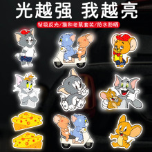 猫和老鼠电动车趣味反光贴纸汽车摩托车头盔卡通划痕遮挡装饰车贴