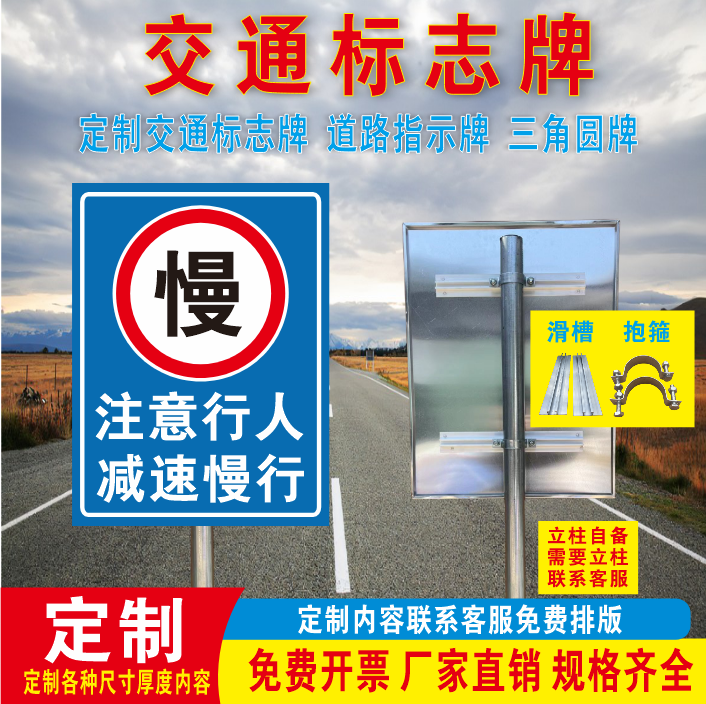 慢字注意行人标志牌减速慢行安全警示牌道路交通指示牌反光标识牌