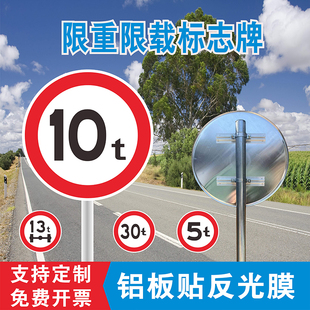 限重标志牌限载5t10t20t桥梁牌限制轴重指示牌交通标识牌圆牌定制
