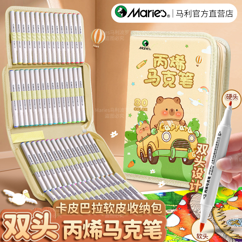 马利双头丙烯马克笔小学生美术生专用不透色可叠色软头笔芯比心水彩笔幼儿园儿童无毒水洗炳烯比烯西画笔可洗