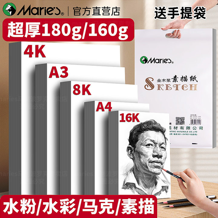马利素描纸美术生专用