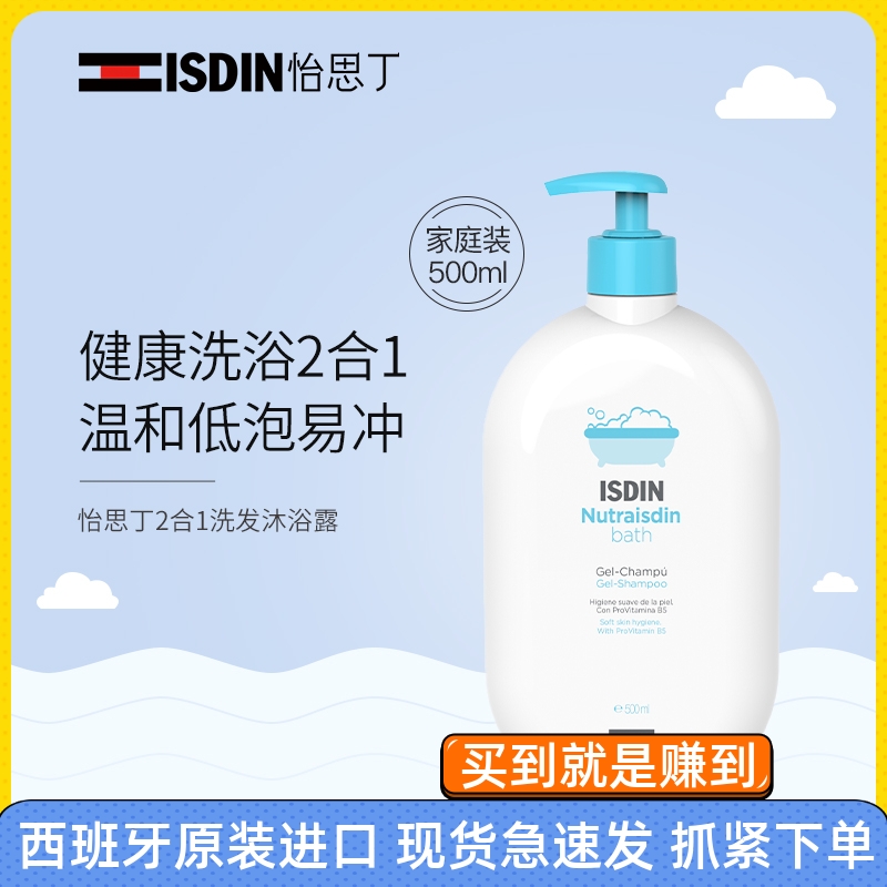 怡思丁沐浴露二合一洗发沐浴露