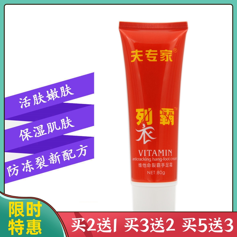 夫专家维他命脚后跟干裂手足霜