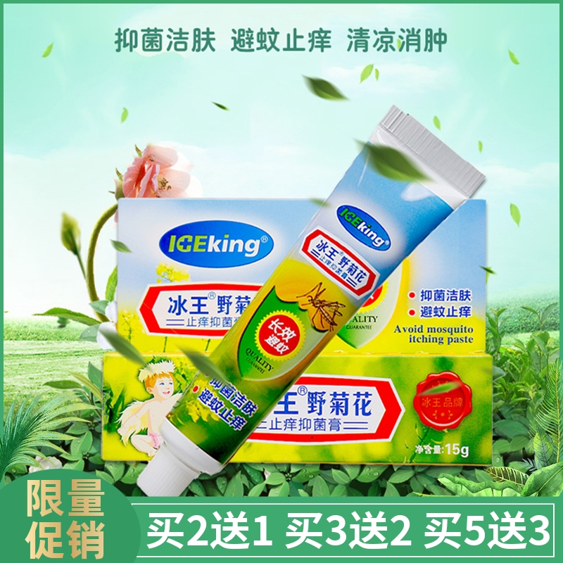 冰王野菊花止痒抑菌膏婴儿童宝宝孕妇蚊子蚊虫叮咬消肿避蚊驱蚊膏