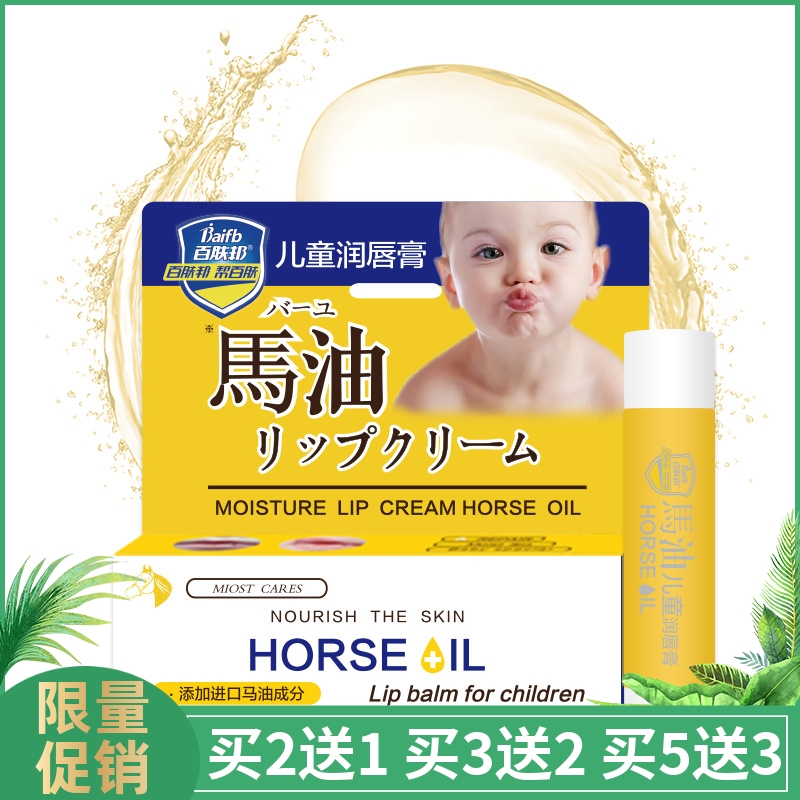 百肤邦保湿补水滋润防裂儿童唇膏