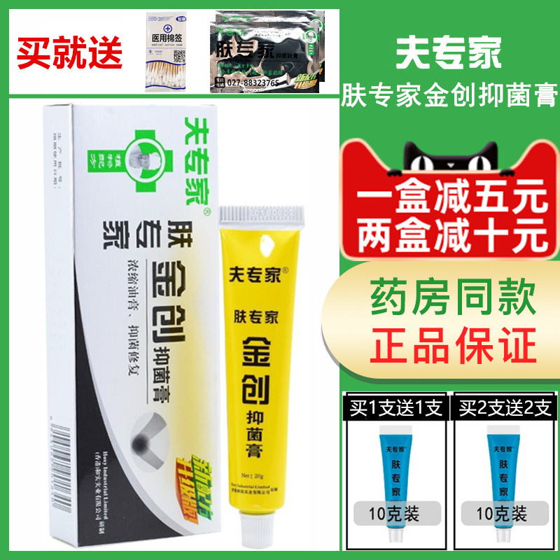 夫专家肤专家金创抑菌膏摔擦伤外伤烧烫创伤膏毛囊焱促进伤口愈合