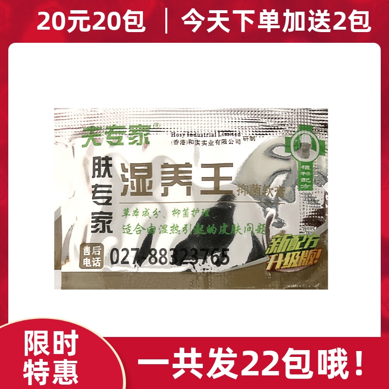 夫专家肤专家湿痒王软膏抑菌止痒