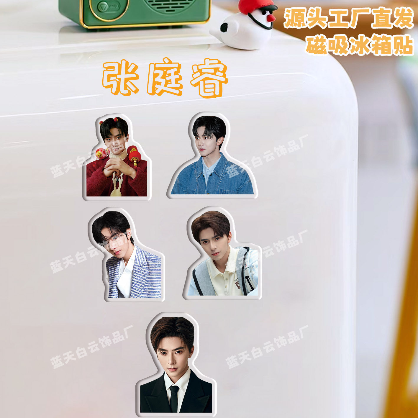 张庭睿冰箱贴磁吸亚克力