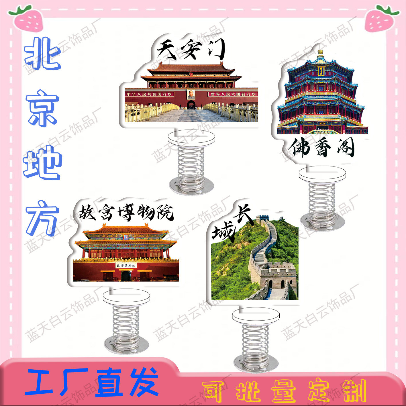 北京文创纪念品周边景区旅游