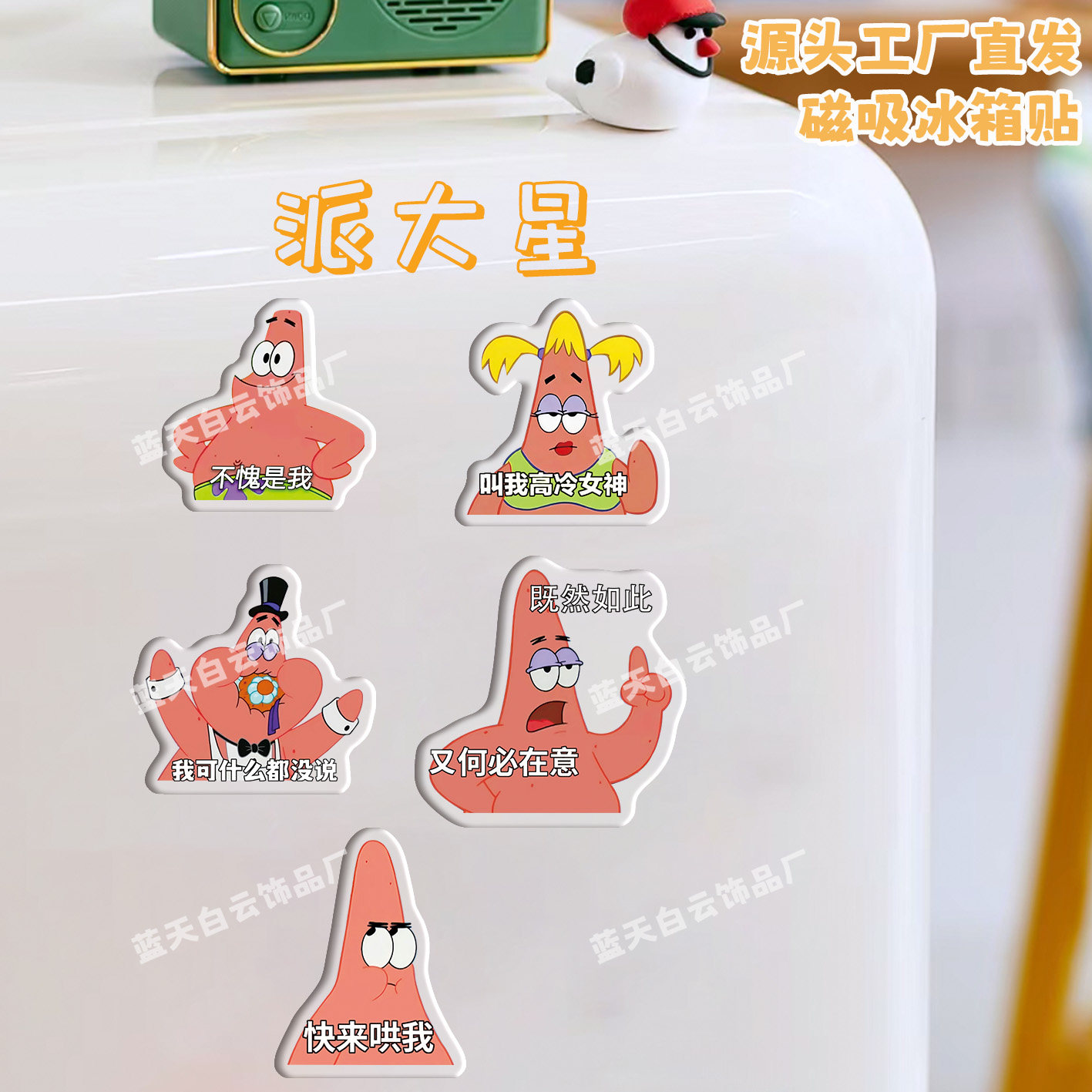 海绵宝宝派大星冰箱贴磁吸