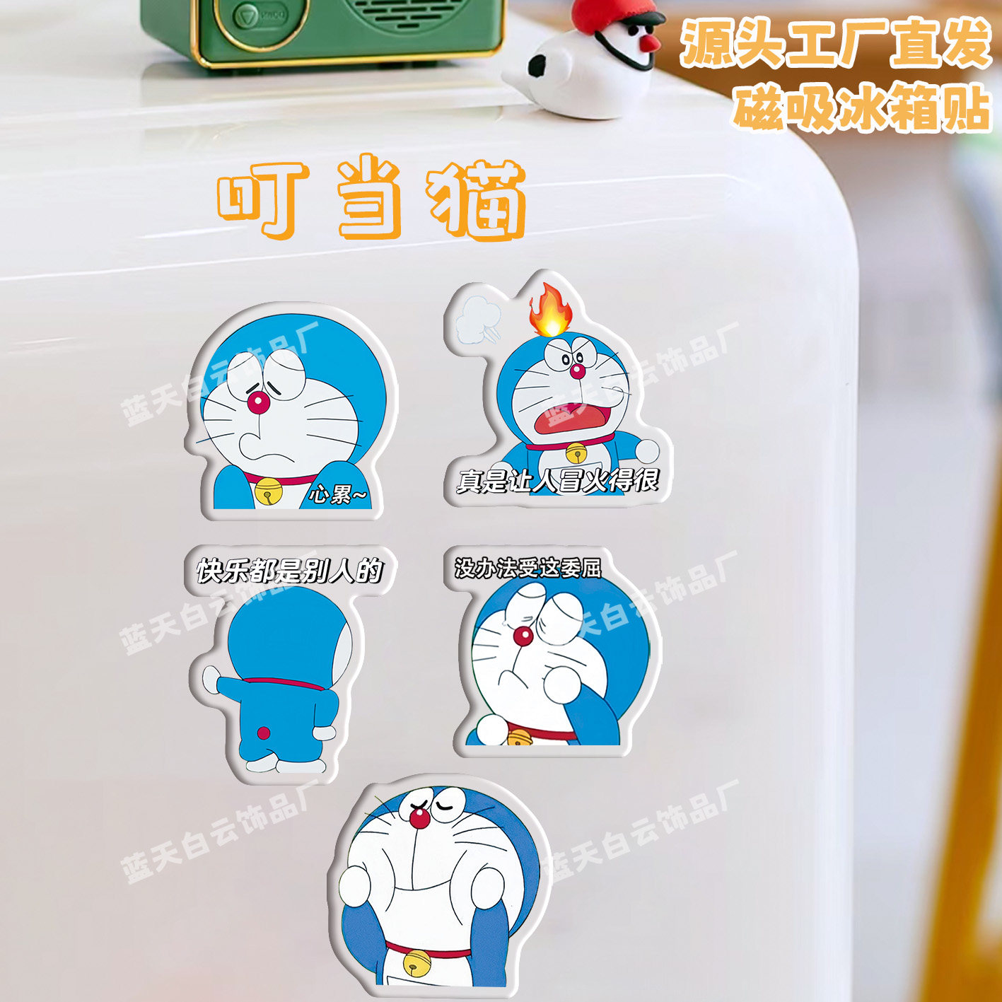 哆啦A梦叮当猫冰箱贴磁吸