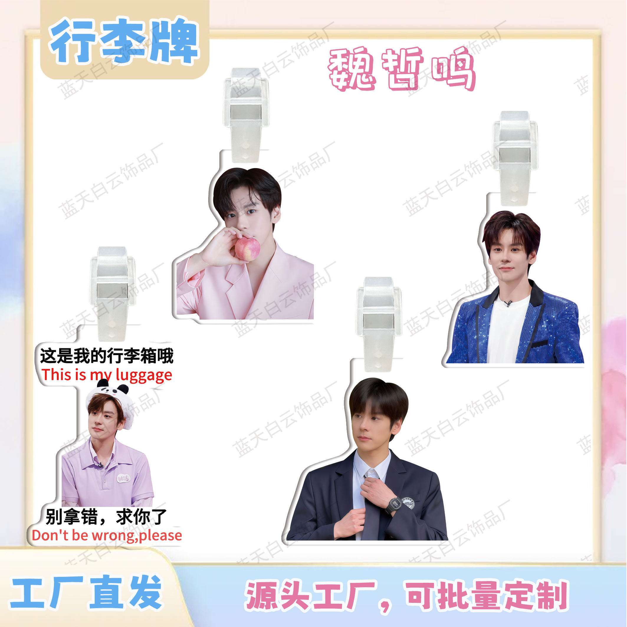 魏哲鸣亚克力行李牌周边行李箱
