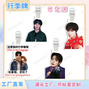 李宏毅亚克力行李牌周边行李箱包包挂件装饰吊牌个性防丢失挂牌