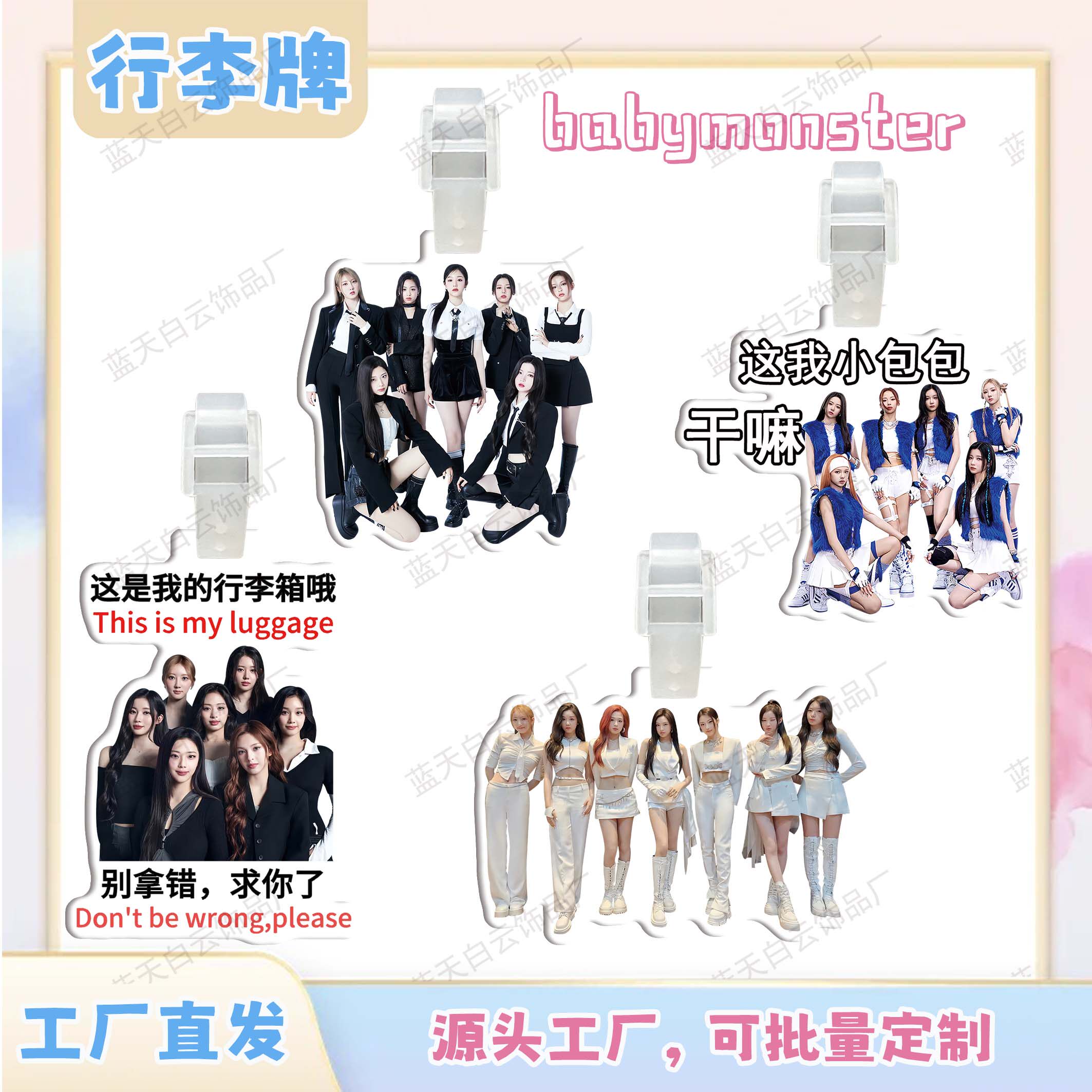 babymonster亚克力行李牌周边行李箱包包挂件装饰吊牌个性挂牌