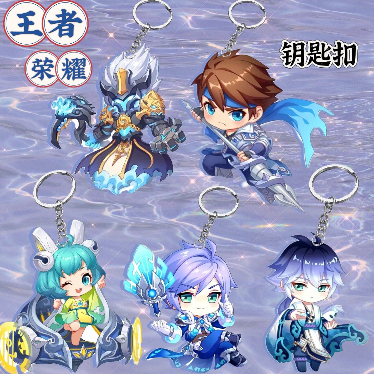 王者荣耀周边亚克力钥匙扣