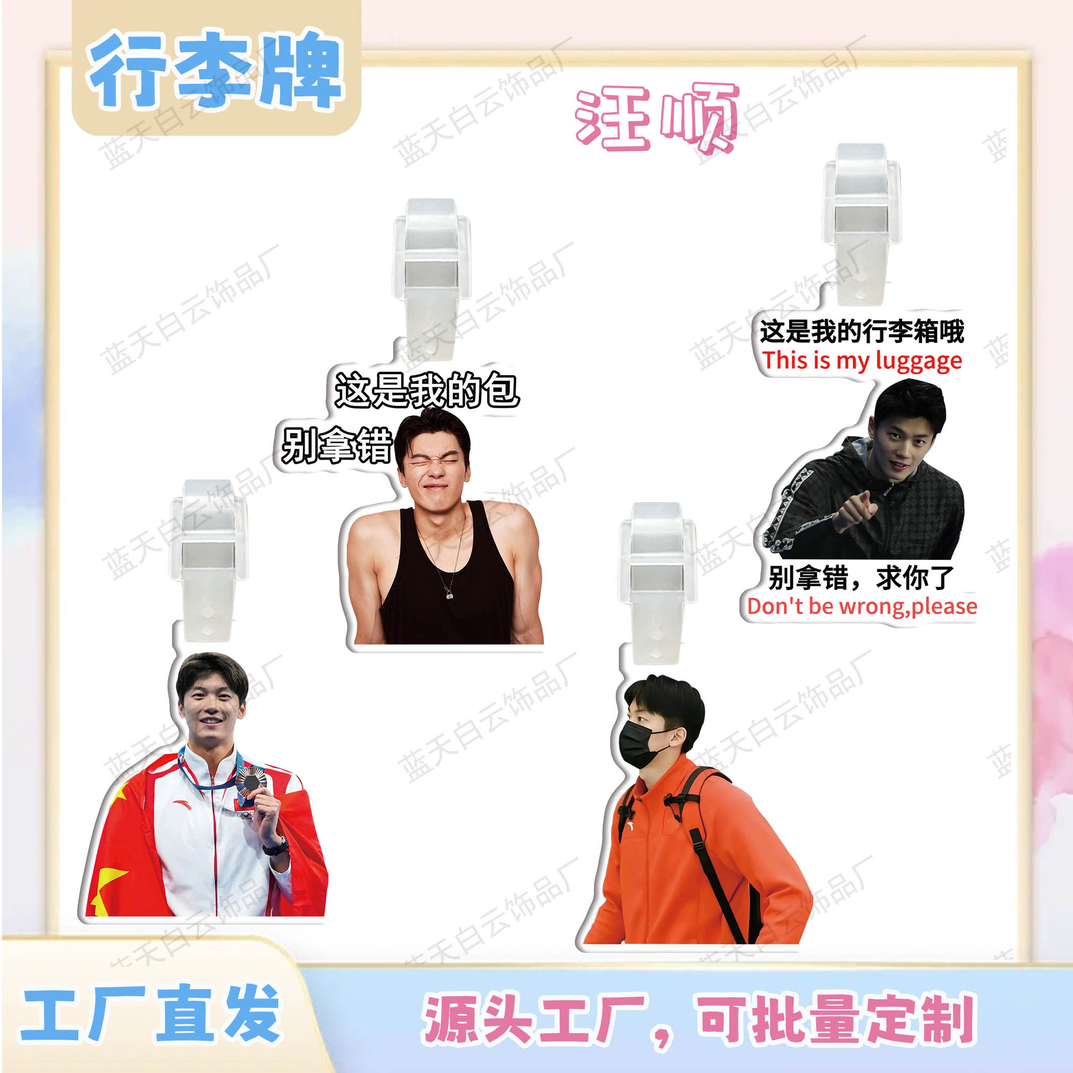 汪顺亚克力行李牌周边行李箱