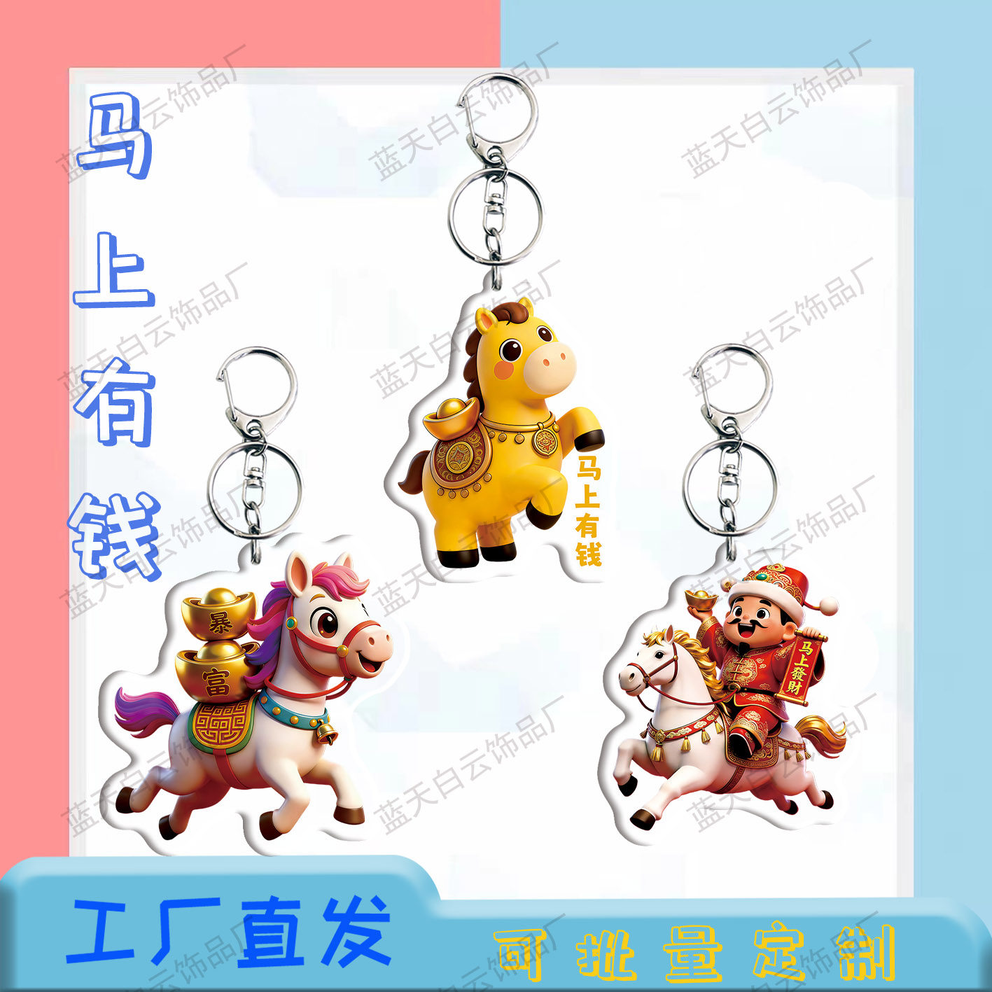 马上有钱周边卡通钥匙扣书包背包装饰挂件亚克力双面新年礼物挂饰