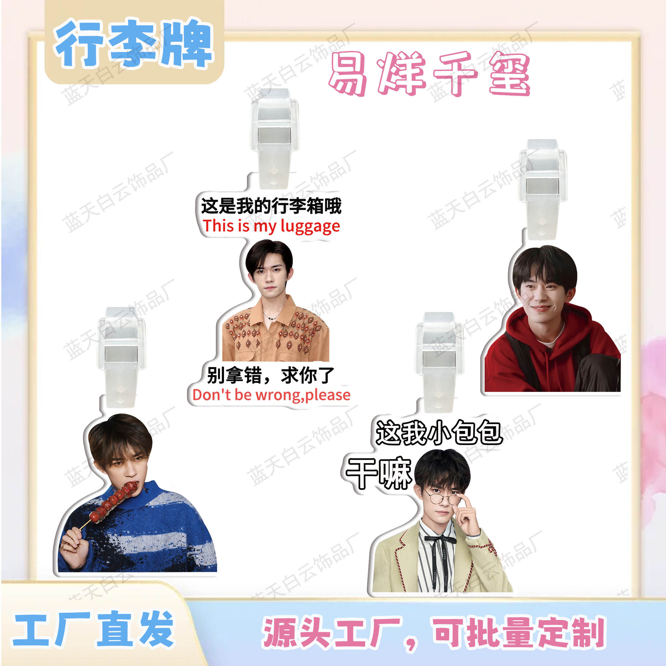 易烊千玺亚克力行李牌周边行李箱包包挂件装饰吊牌个性防丢失挂牌