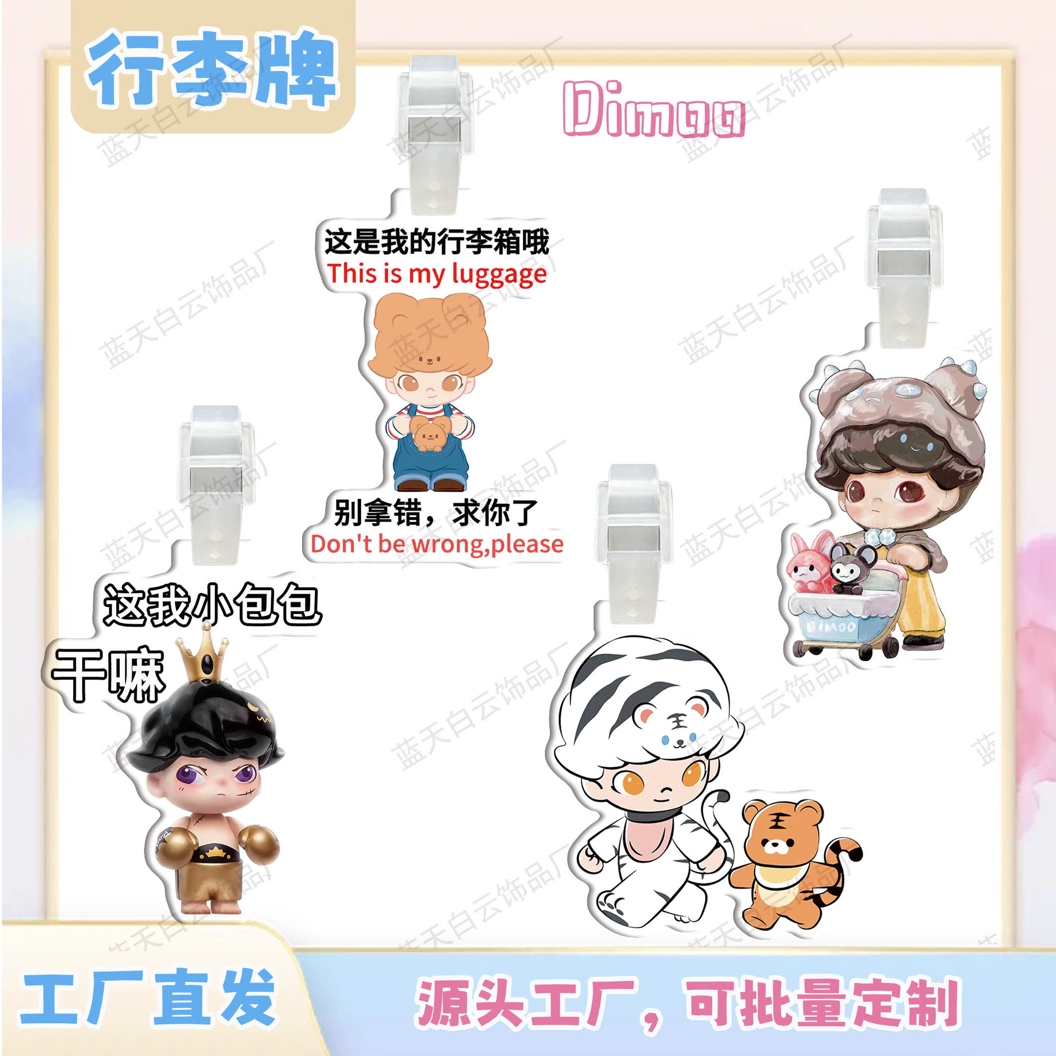 泡泡玛特迪莫Dimoo亚克力行李牌