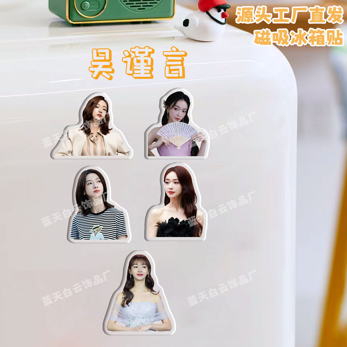 吴谨言周边亚克力磁铁冰箱贴
