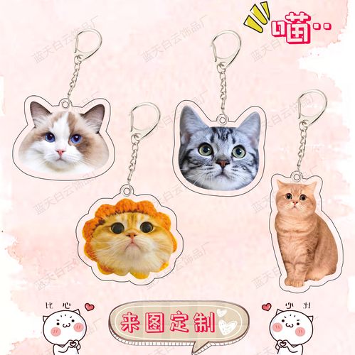 宠物挂件亚克力钥匙扣