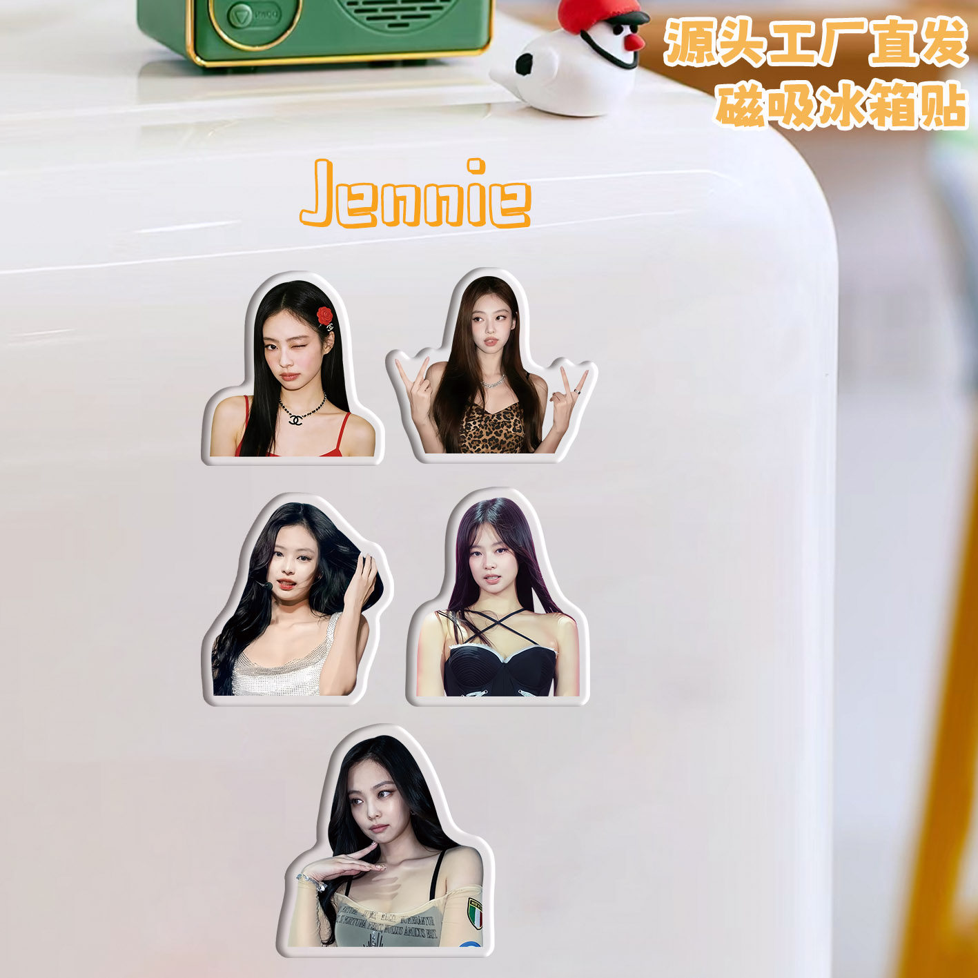 jennie金珍妮冰箱贴磁吸定制
