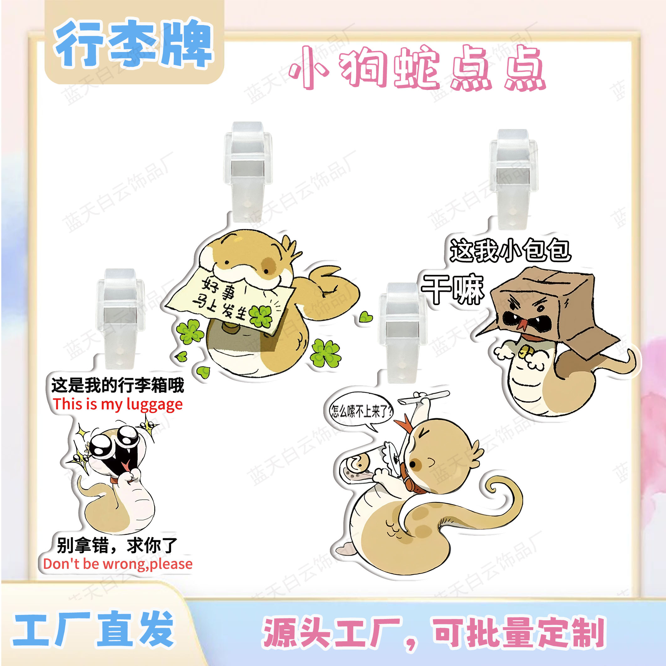 小狗蛇点点亚克力行李牌周