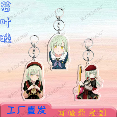 若叶睦mtm01钥匙扣周边背包装饰