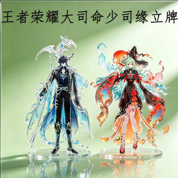 王者荣耀大司命少司缘亚克力立牌