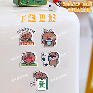 下里巴熊冰箱贴磁吸亚克力可爱冰箱装饰贴黑板磁力贴家居装饰
