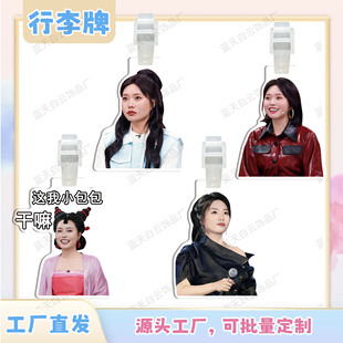 李雪琴亚克力行李牌周边行李箱包包挂件装饰吊牌个性防丢失挂牌