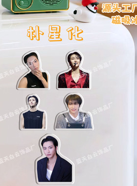 朴星化冰箱贴磁吸亚克力定制