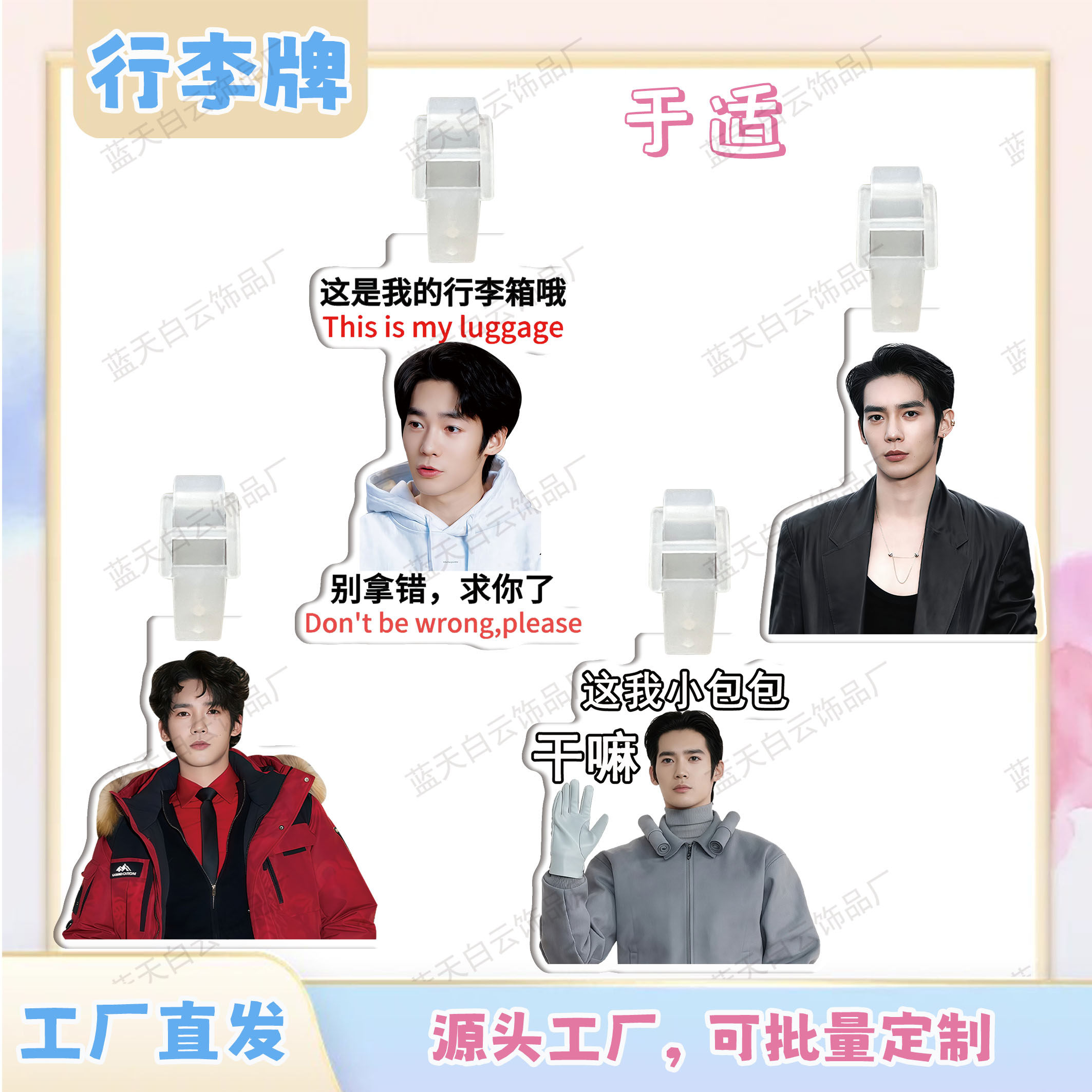 于适亚克力行李牌周边行李箱
