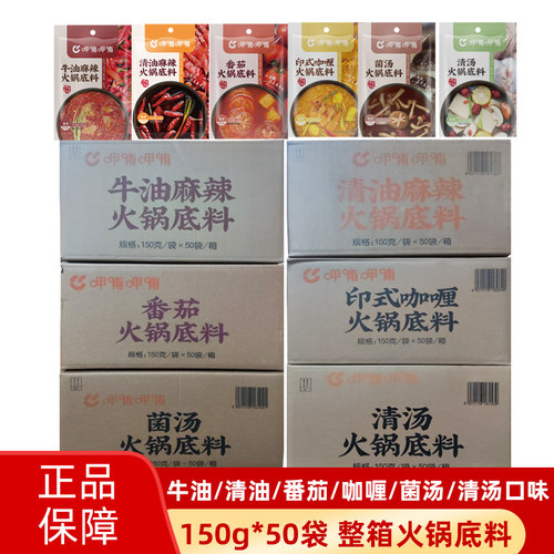 呷哺呷哺火锅底料整箱商用