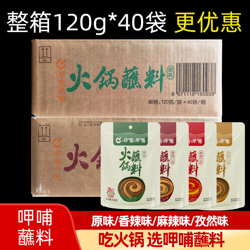 呷哺呷哺火锅蘸料120gx40袋整箱商用火锅料酱料麻酱花生酱