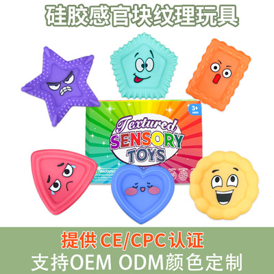 Squishy Sensory Toy 硅胶感官块纹理解压儿童专注力训练玩具