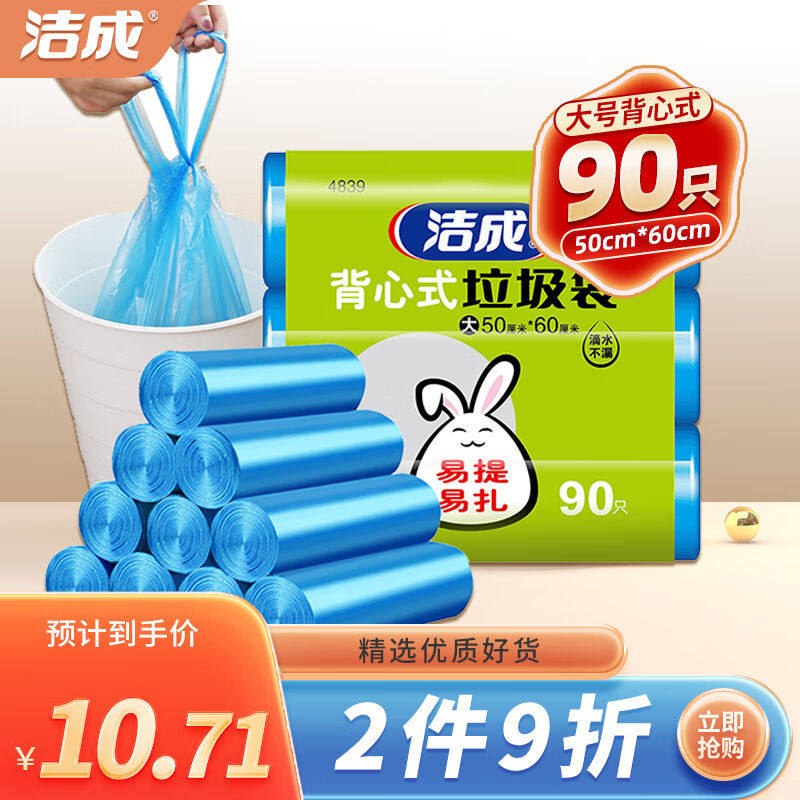 洁成手提背心式垃圾袋加厚90只50cm*60cm*3卷家用大号垃圾袋怎么样,好用不?