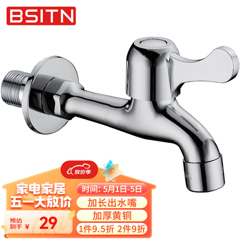 BSITN黄铜快开水龙头拖把池加长水龙头墩布池单冷水嘴加厚B094