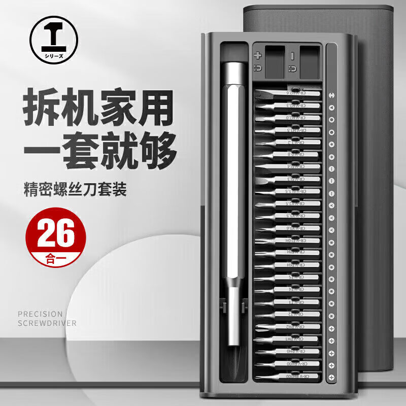 绿林（GREENER）螺丝刀套装26合一笔记本拆机工具全套精密十字一