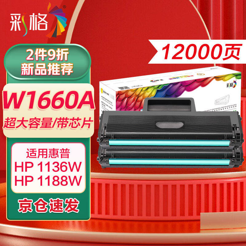 彩格w1660a硒鼓适用惠普hp1136w硒鼓hp166a打印机硒鼓1188nw1188p怎么样,好用不?