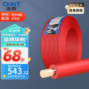 电线电缆BV1.5 正泰 空调单股铜芯电 CHNT 6平方国标家装 2.5