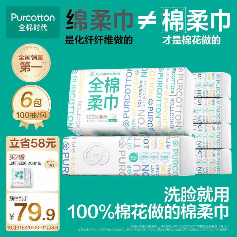 全棉时代抽纸洗脸巾100%棉干湿两用棉柔巾一次性毛巾20*20CM100抽属于什么档次？