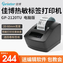 佳博（Gprinter）GP2120TU条码打印机热敏不干胶标签机服装吊牌奶