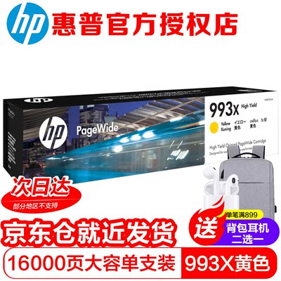 惠普（HP）993墨盒适用750dn750dw772dn772dw774DN777hc993x黄色