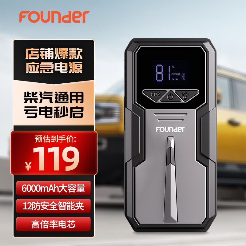 方正Founder汽车应急启动电源户外电源汽车充电器12V搭电宝打火器