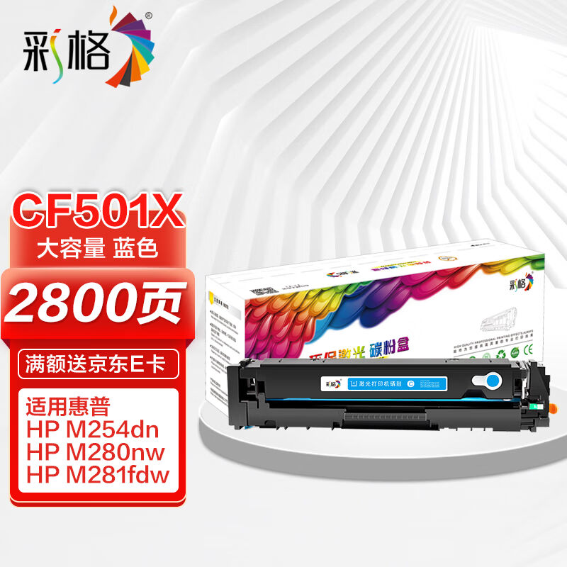 彩格适用惠普m281fdw硒鼓hp202A硒鼓hpm254dwM254nwM281fdnM280nw