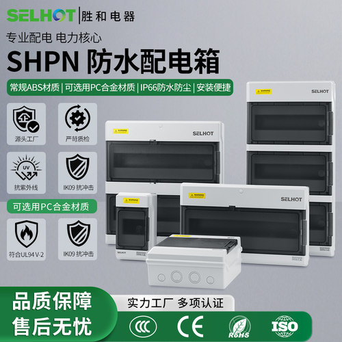 SELHOT配电箱SHPN有3C认证证书