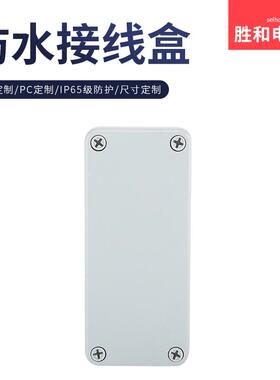胜和SELHOT韩式防水尘塑料监控防水盒电源盒PC接线盒180X80X70