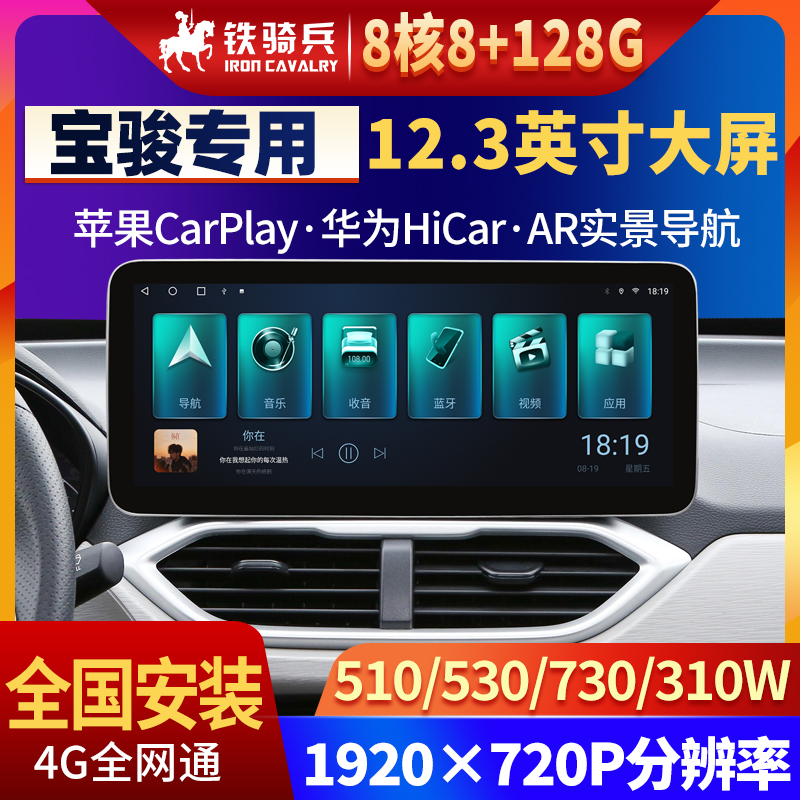 宝骏730/560/310W全景中控大屏